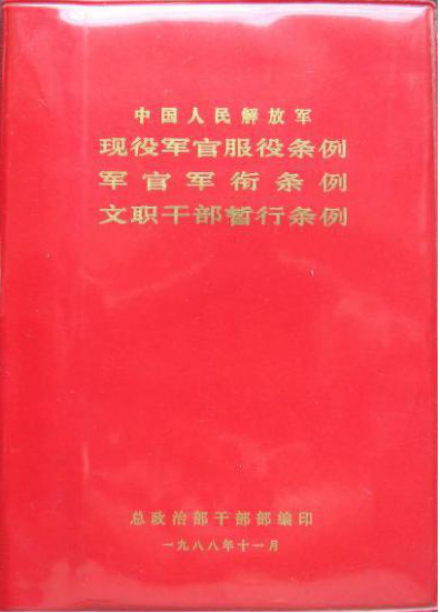 井延坡工作室｜新中国成立后我军干部级别的沿革