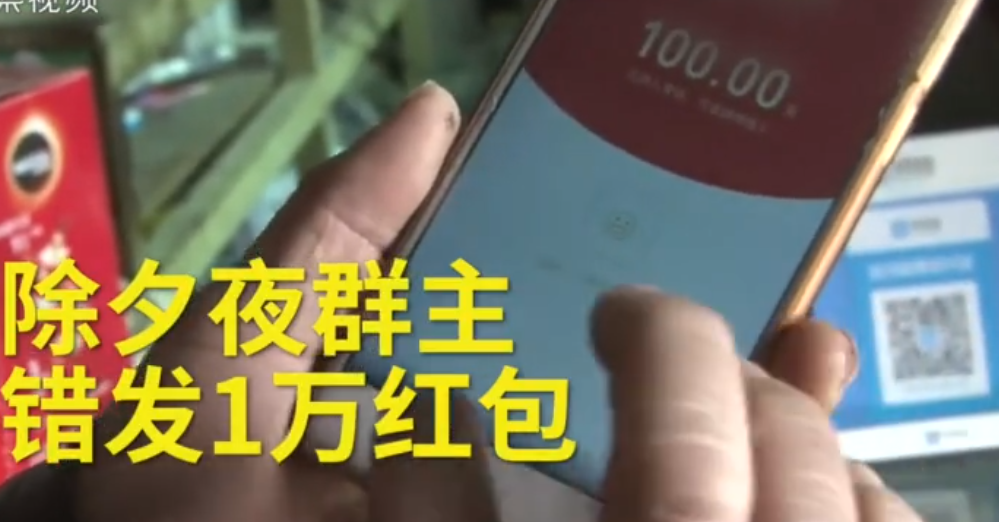 一周要闻，群主除夕夜错发1万元红包，丈母娘被丢服务区