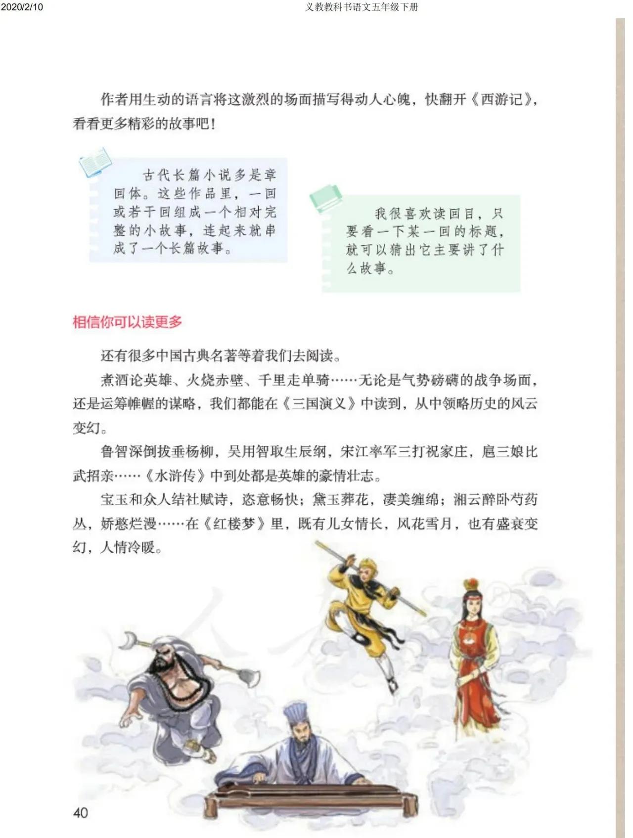 部编版，五年级下册语文课本(高清图片)，假期预习！