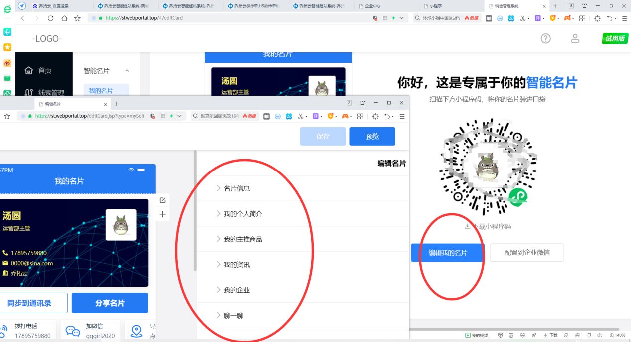 教你在线用小程序名片模板，打造自己的个性智能名片小程序