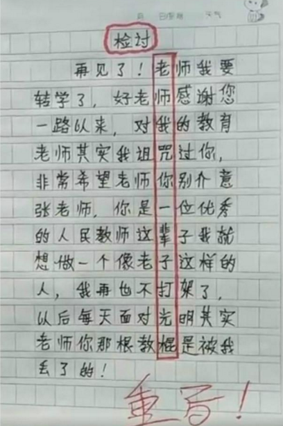 小学生“检讨书”走红，表面看似十分诚恳，实际“另有玄机”