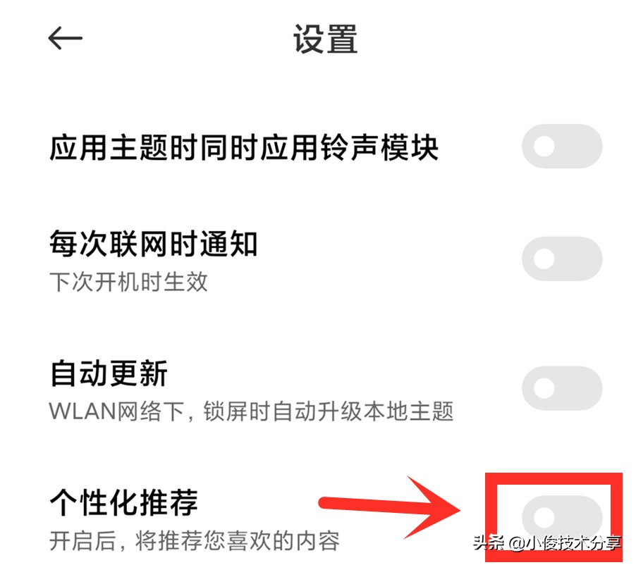 小米手机关闭这5个开关，就不会收到广告了，红米手机通用