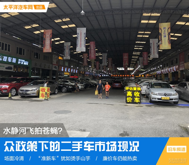 车商们都“听天由命”这么佛系？众政策下的二手车市场现况调查