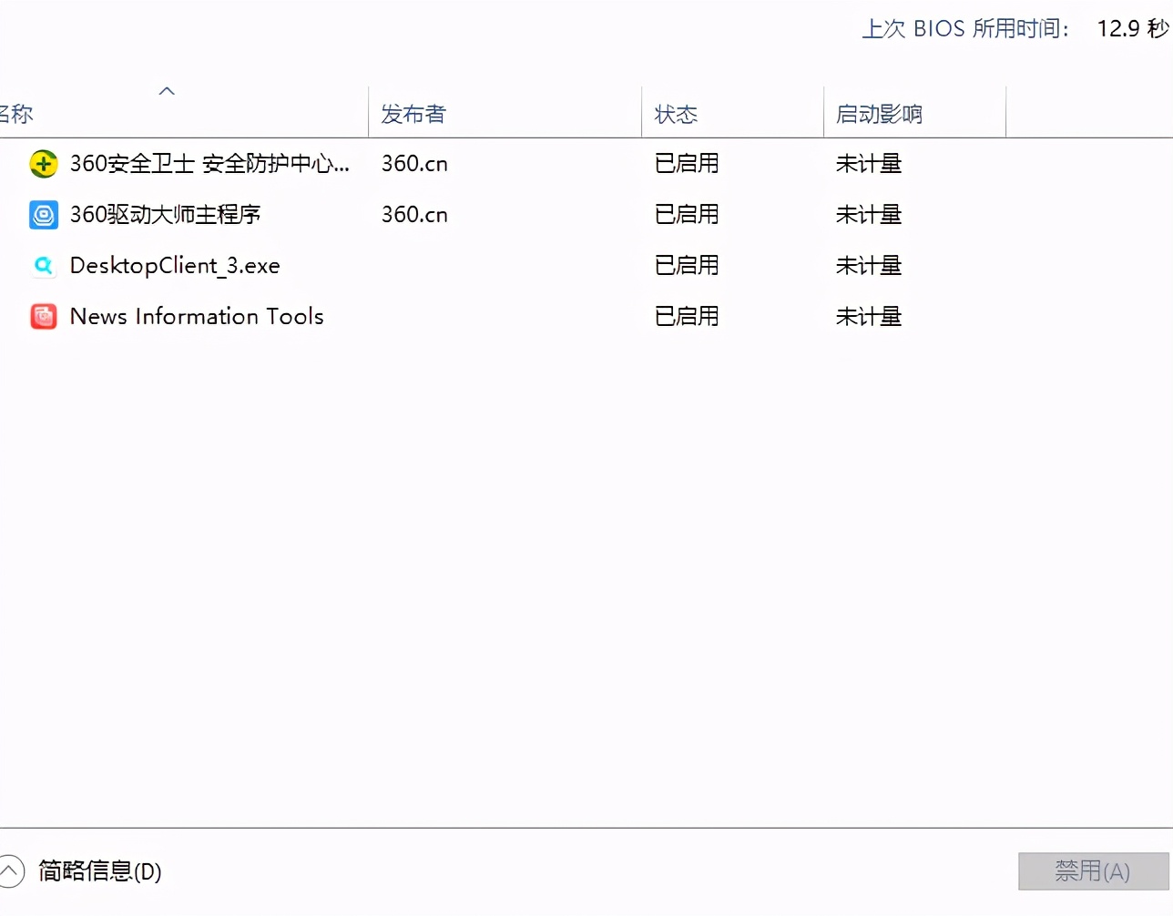 win10关闭开机启动项目（win10系统电脑如何关闭开机启动项）(6)