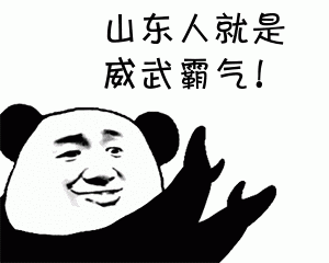 山东的方言特色，你不得不认识一下