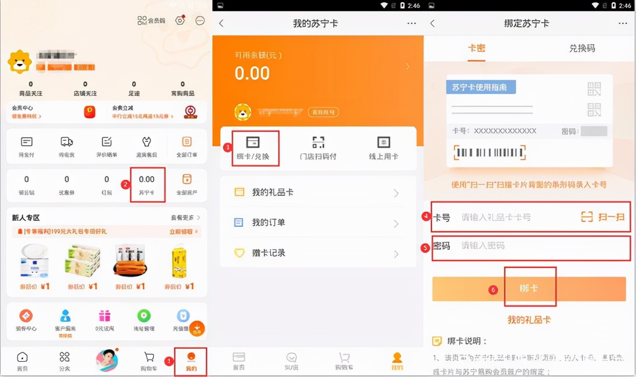 苏宁易购礼品卡如何绑定使用？绑定操作方法介绍