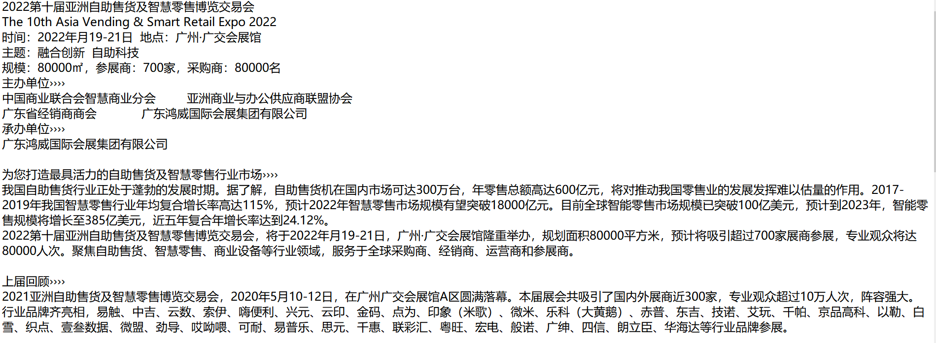 2022自助售货及智慧零售博览交易会-广州站