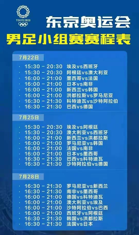 2021奥运会赛程表图片