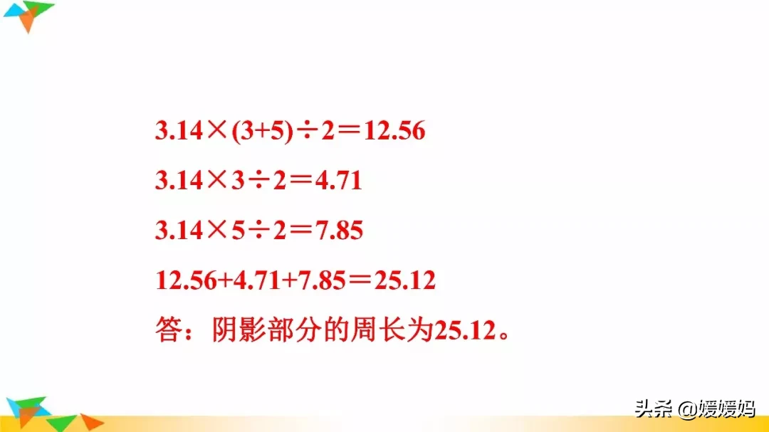 人教版六年级数学上册第5单元《应用圆的周长解决问题》课件