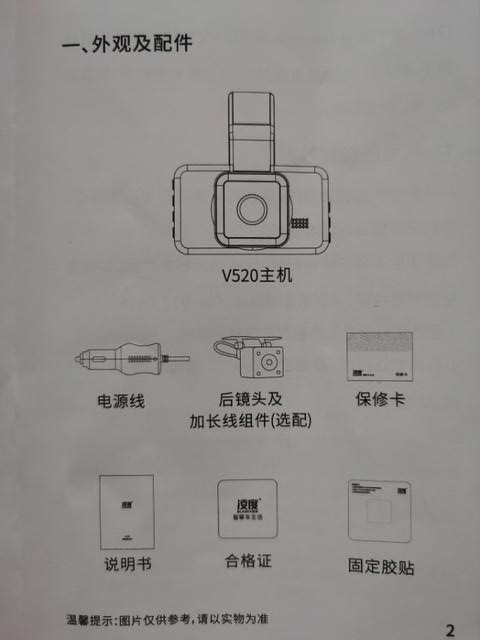 凌度520行车记录仪使用说明书