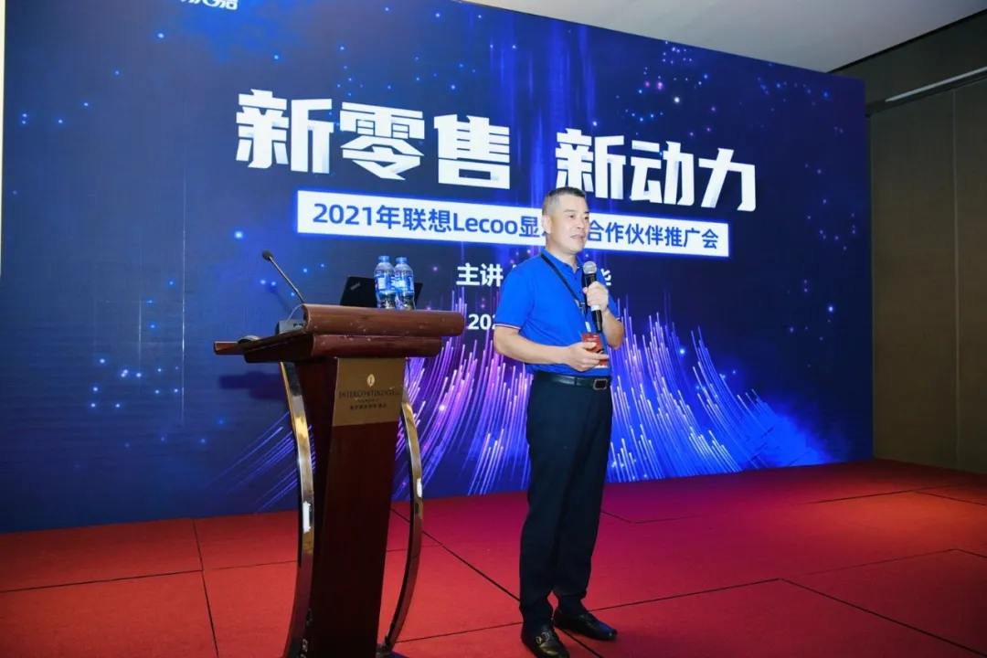 聚势谋远,酷赢未来,联想Lecoo显示器合作伙伴推广会全面开启