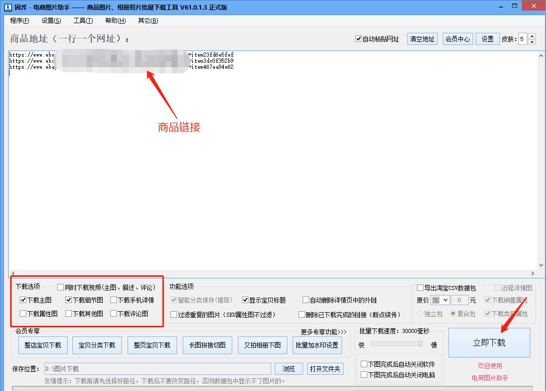易贝商品细节图要怎么采集？