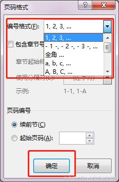 只需3分钟，教你在Word文档中设置各种格式的页码，值得收藏！