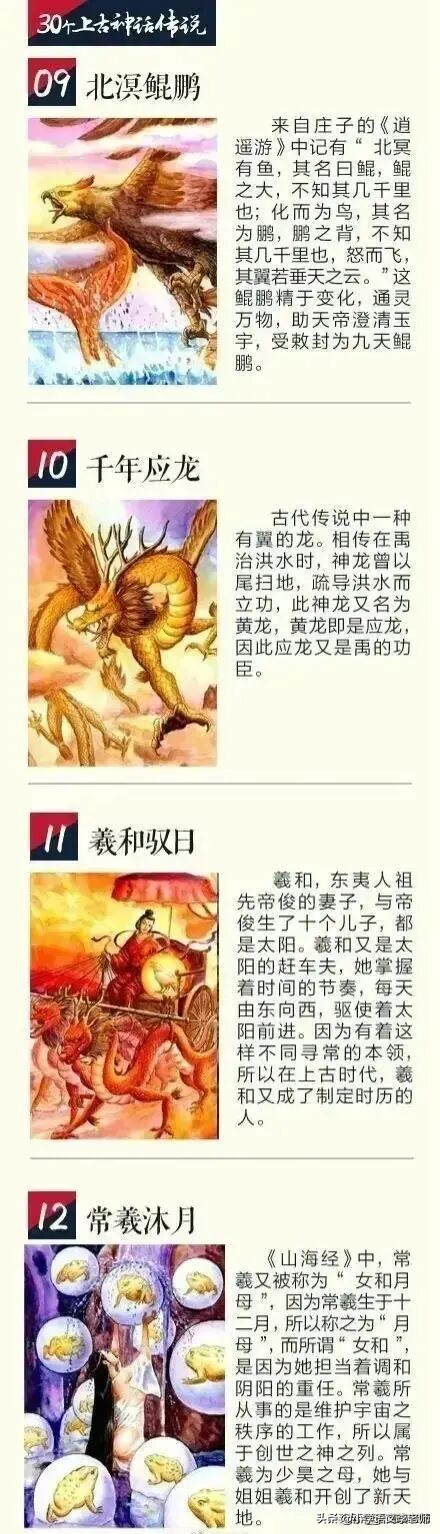 30个中国上古神话传说，暑假让孩子阅读涨知识