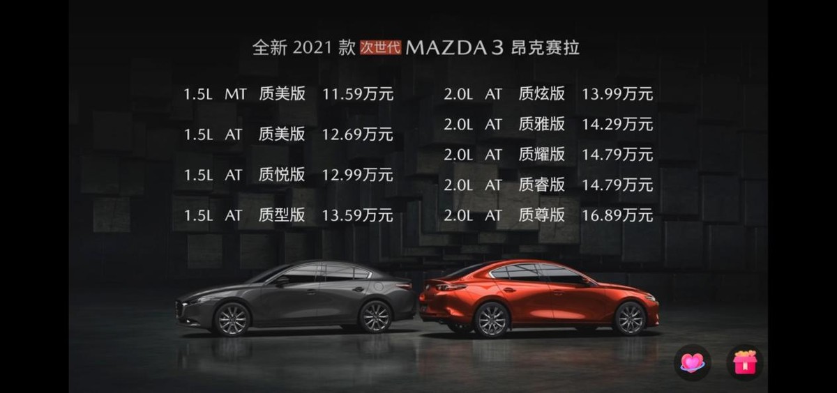 加量不加价，新款马自达3昂克赛拉11.59万起售