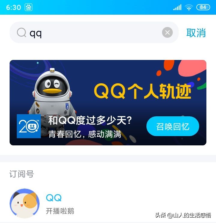 手机QQ如何查看自己的Q龄和注册时间？