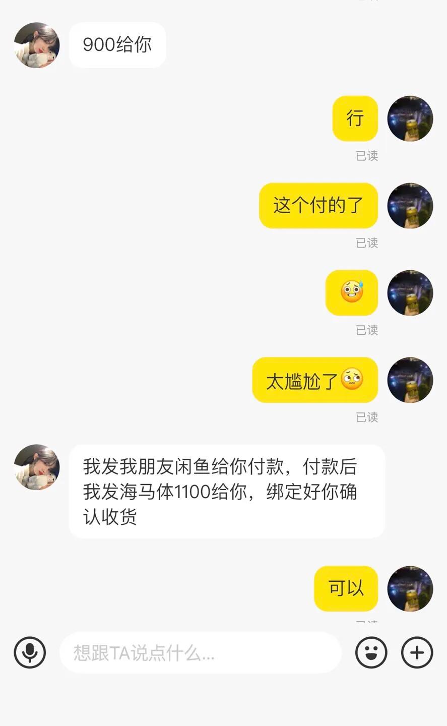 闲鱼买家特别爽快下单 买家拍下并付款骗局