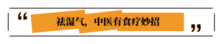 湿气重，健康受连累！中医推荐三个排湿方，简单易上手