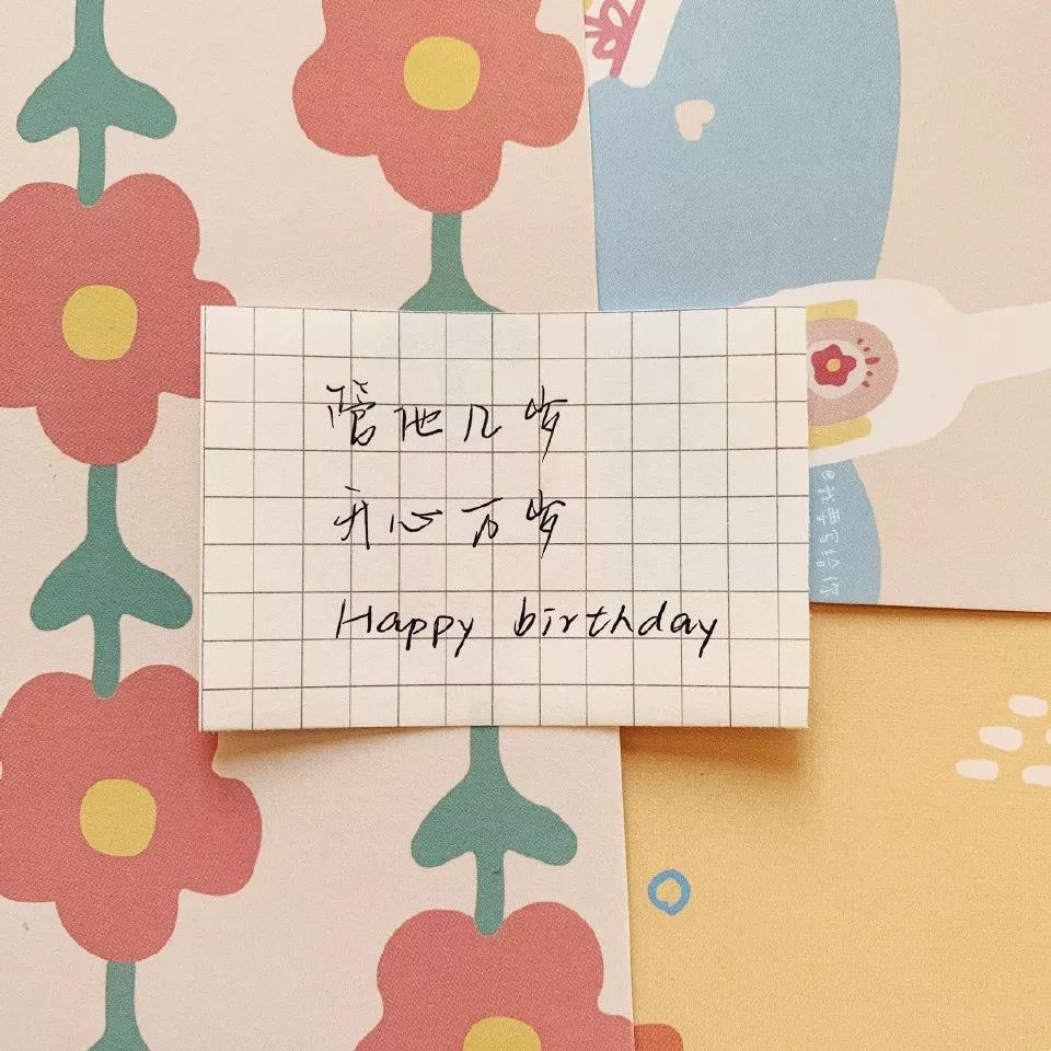 生日快乐专用配图(生日快乐专用配图 唯美)-情感知识库-动动脑