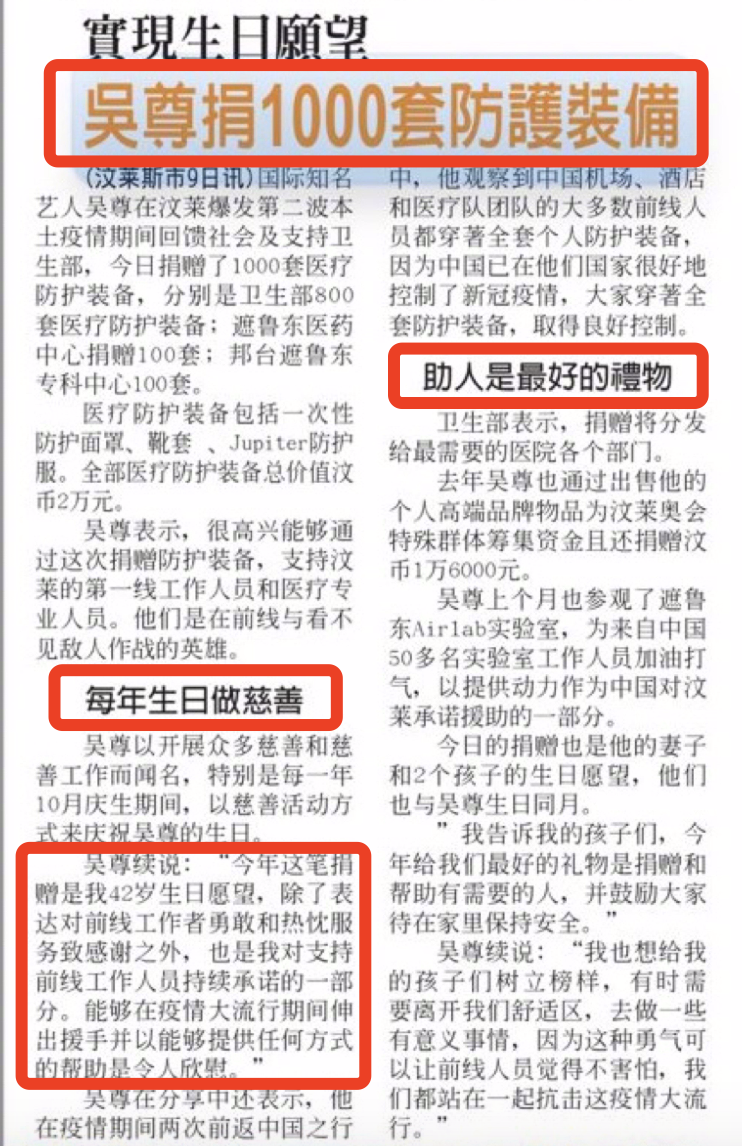 吴尊一家四口同庆生，捐献1000套防护服，称助人是最好的礼物