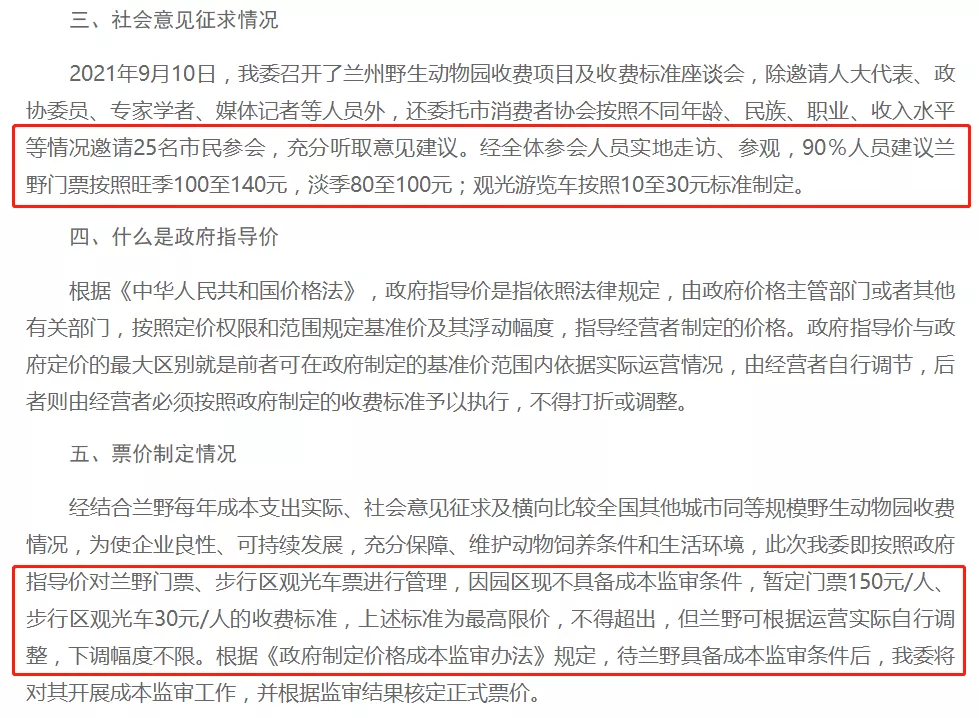 门票从10元涨到150元，“去不起”的兰州野生动物园：人们低成本参与动物科普的权利，没了