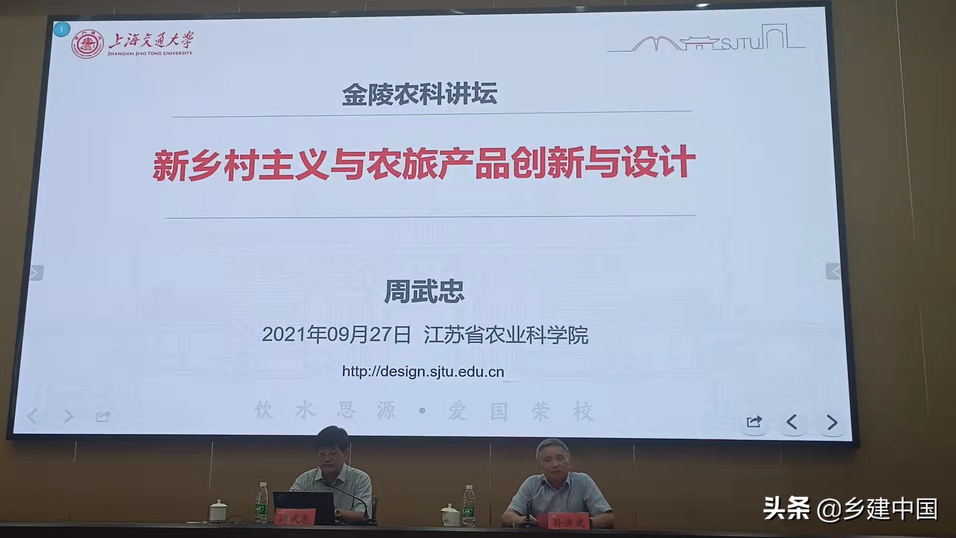 上海交通大学设计学院周武忠教授做客第三十期金陵农科讲坛