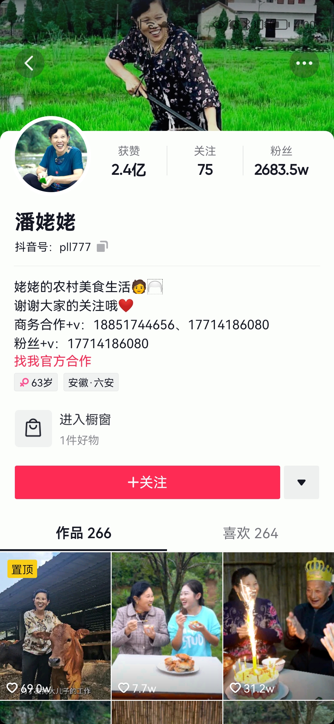 抖音美食网红:贫穷料理、老饭骨、麻辣德子、潘姥姥、高芋芋、厨房历险记、大金小金.mini金