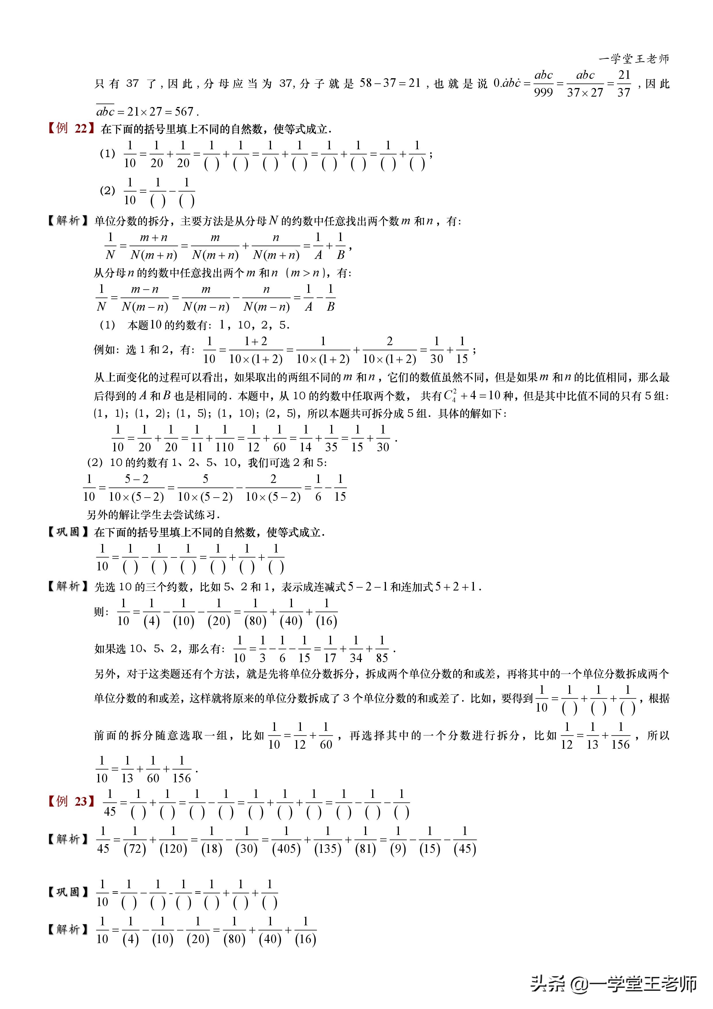 小升初计算如何进阶？分数的速算与巧算，循环小数技巧全归纳