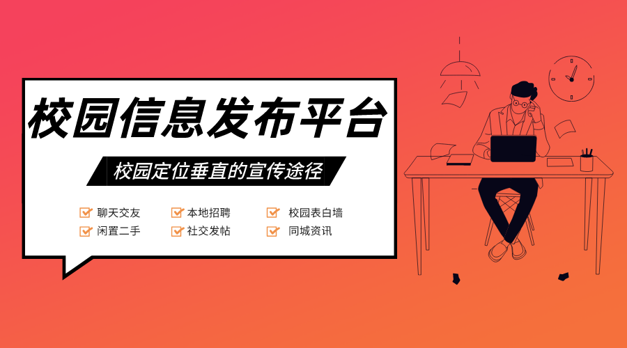趣來達O2O系統上線信息發布功能，推動校園O2O平臺健康發展