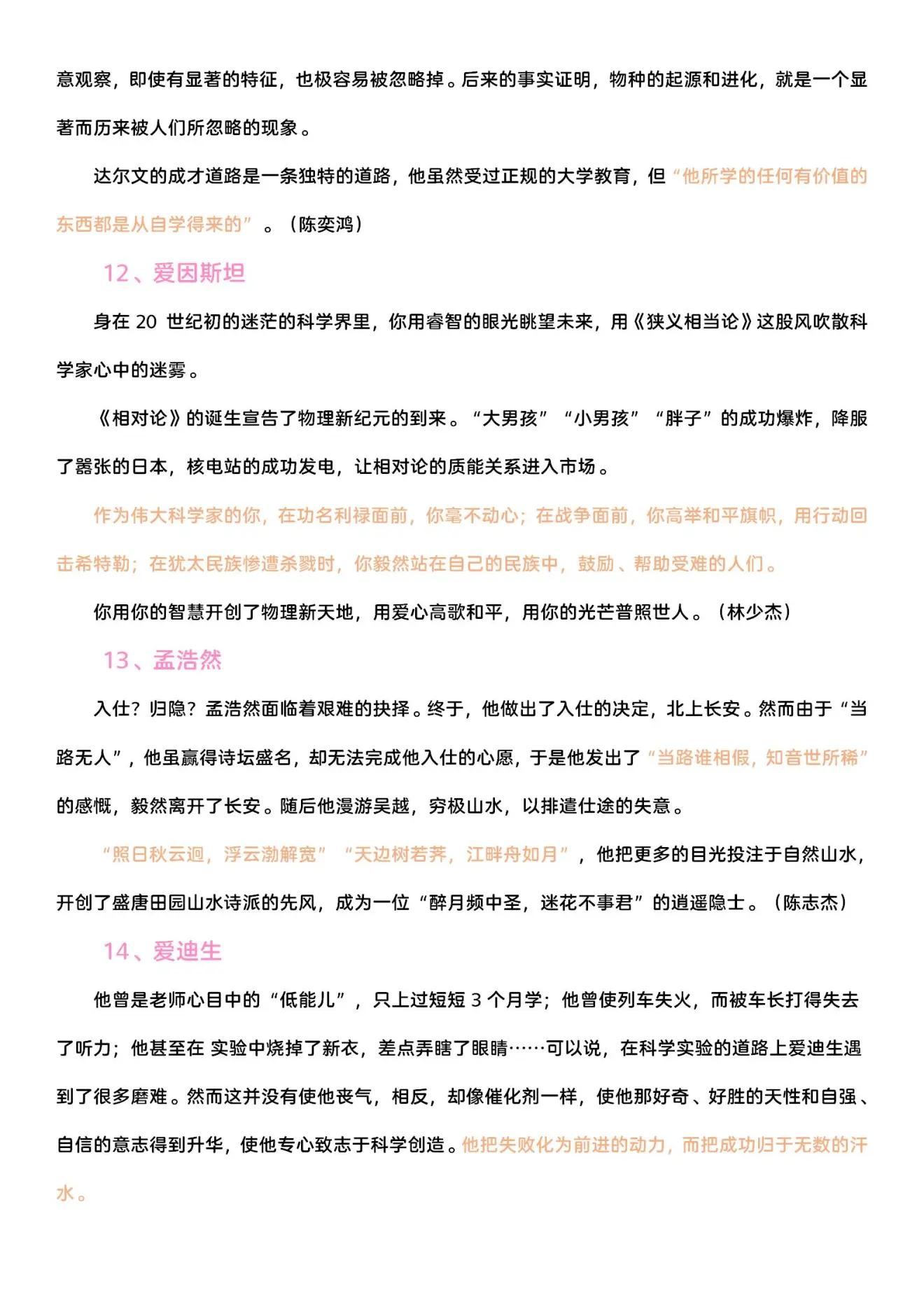 课文素材商量 素材网课文 作文素材 乐到家网