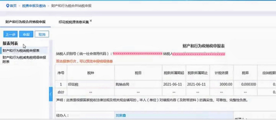 一分鐘讓你明白印花稅，以及兩種申報方式