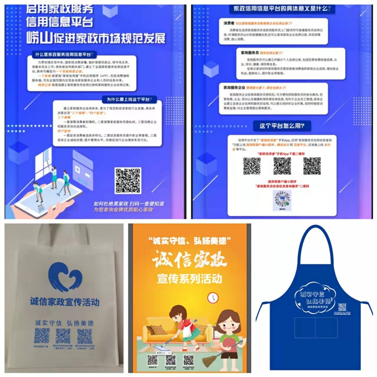 崂山区组织开展&ldquo;诚实守信、弘扬美德&rdquo;家政信用体系建设主题宣传活动