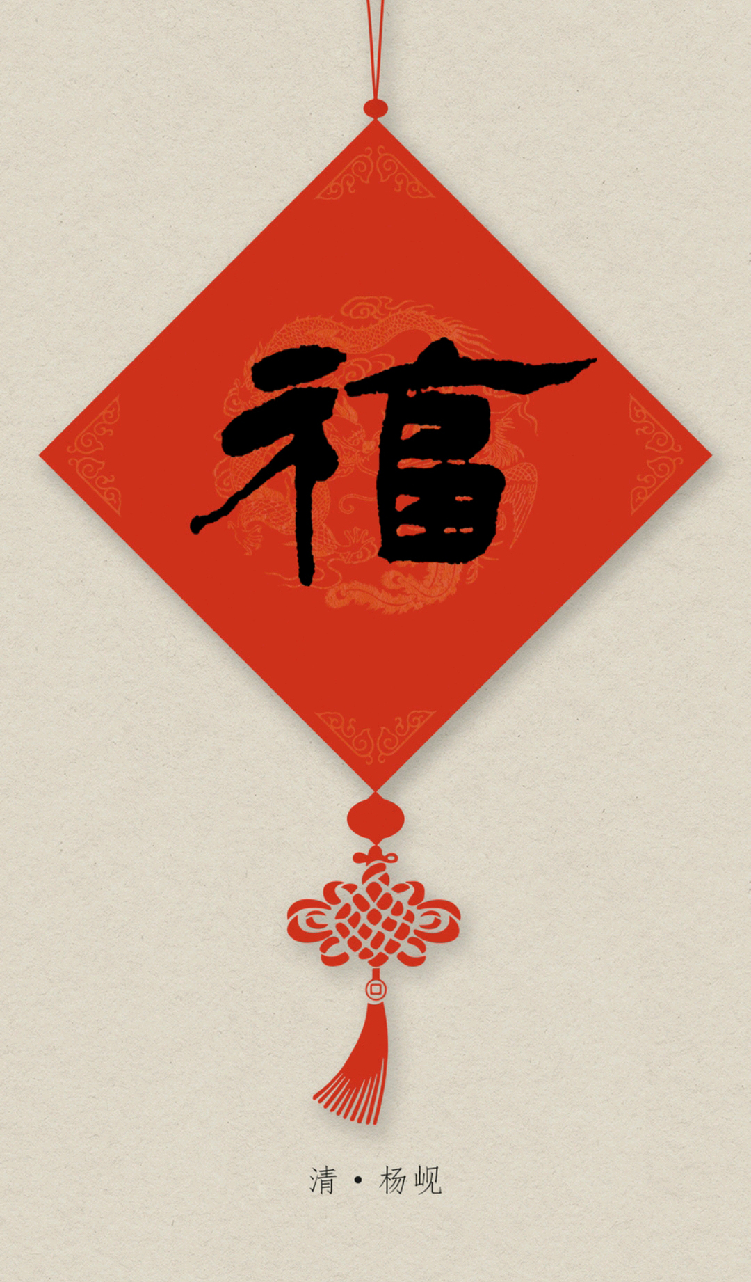 福纸怎么写(宝藏干货80种常见的福字写法)