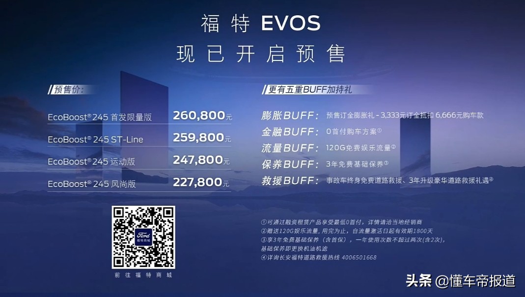 新车 | 跨界新物种，22.78万-26.08万元，长安福特EVOS正式开启预售