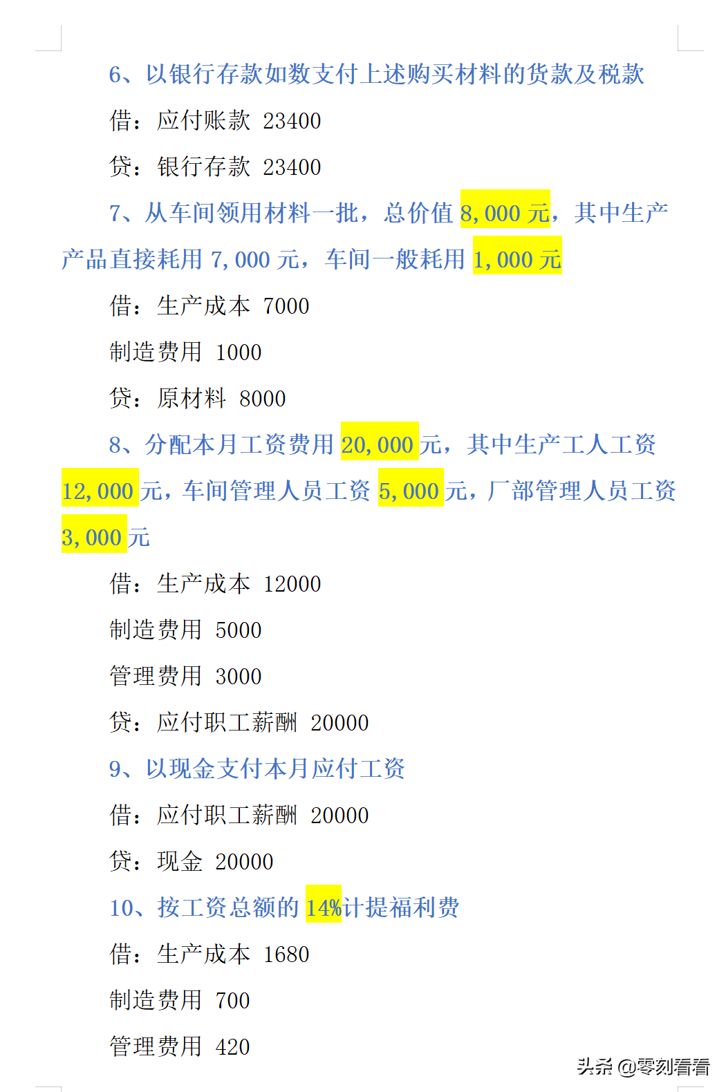 聪明的会计，都是这样做会计分录的，会计分录例题大全可参考