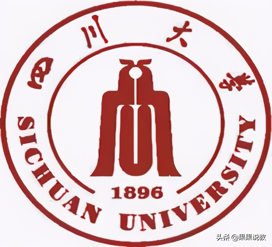 2021高考四川高校解读之四川大学篇（附前几年录取分数线）