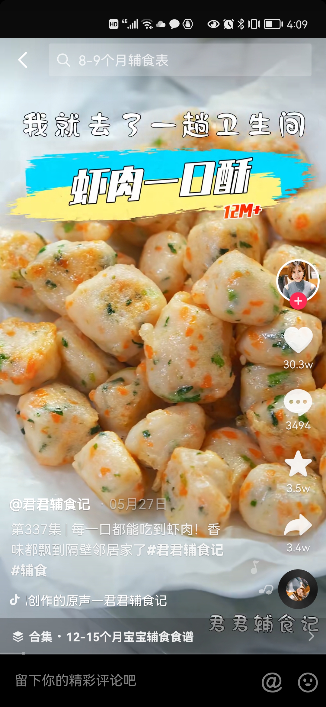 抖音美食网红:贫穷料理、老饭骨、麻辣德子、潘姥姥、高芋芋、厨房历险记、大金小金.mini金