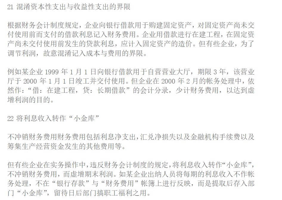 先到先得，26种会计做账手法，千万不要错过了！满满干货分享