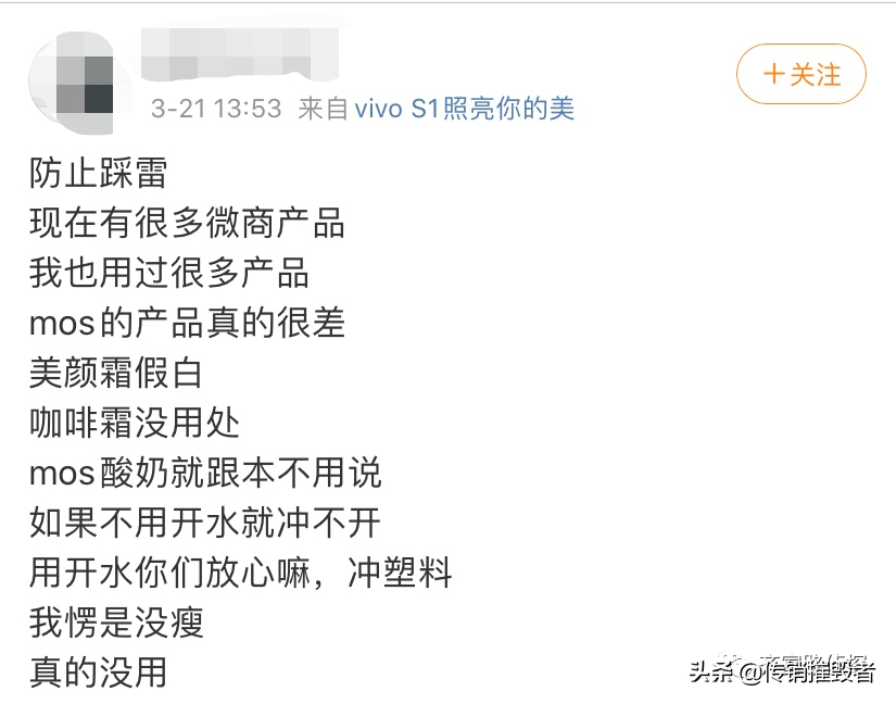 宣称糖果饮料能减肥、代理层级高达6级，MOS被实名举报传销