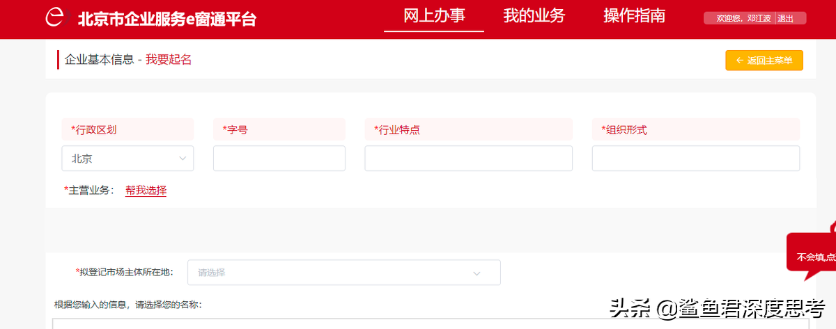 北京注冊公司網上辦理流程（全程網上辦理）