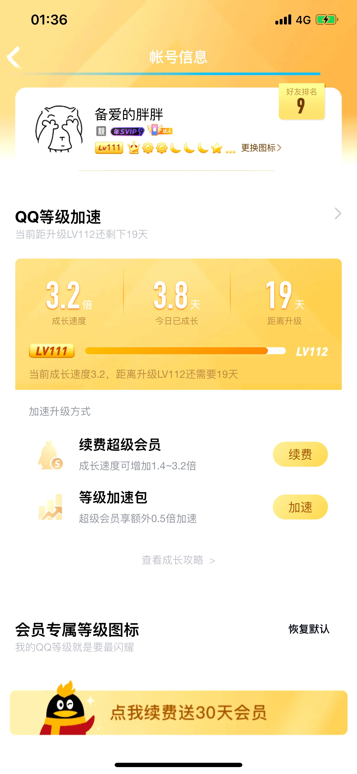 2020QQ等级最新排行，目前等级最高170级，你多少级