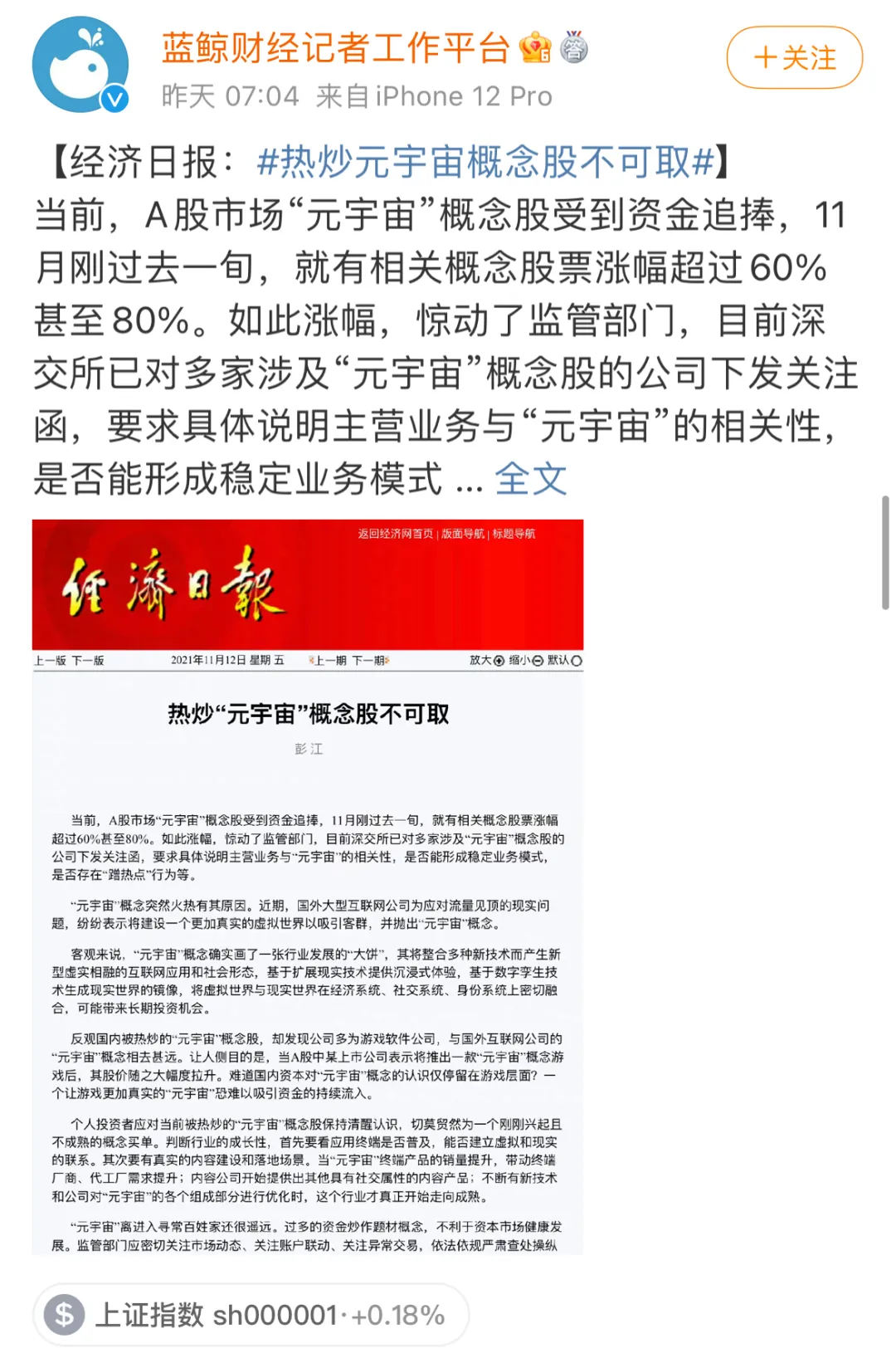 点名批评！元宇宙这么快就要凉了？