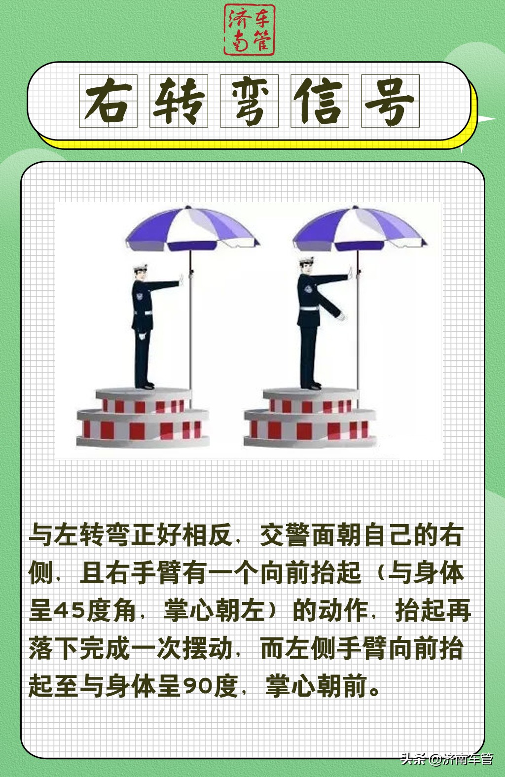 日常开车出行,你能看懂交警手势吗？交警手势图解,开车必备!