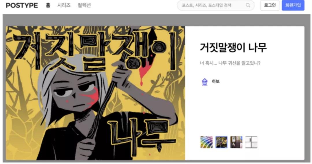 韩国网漫作者生存和收入调查