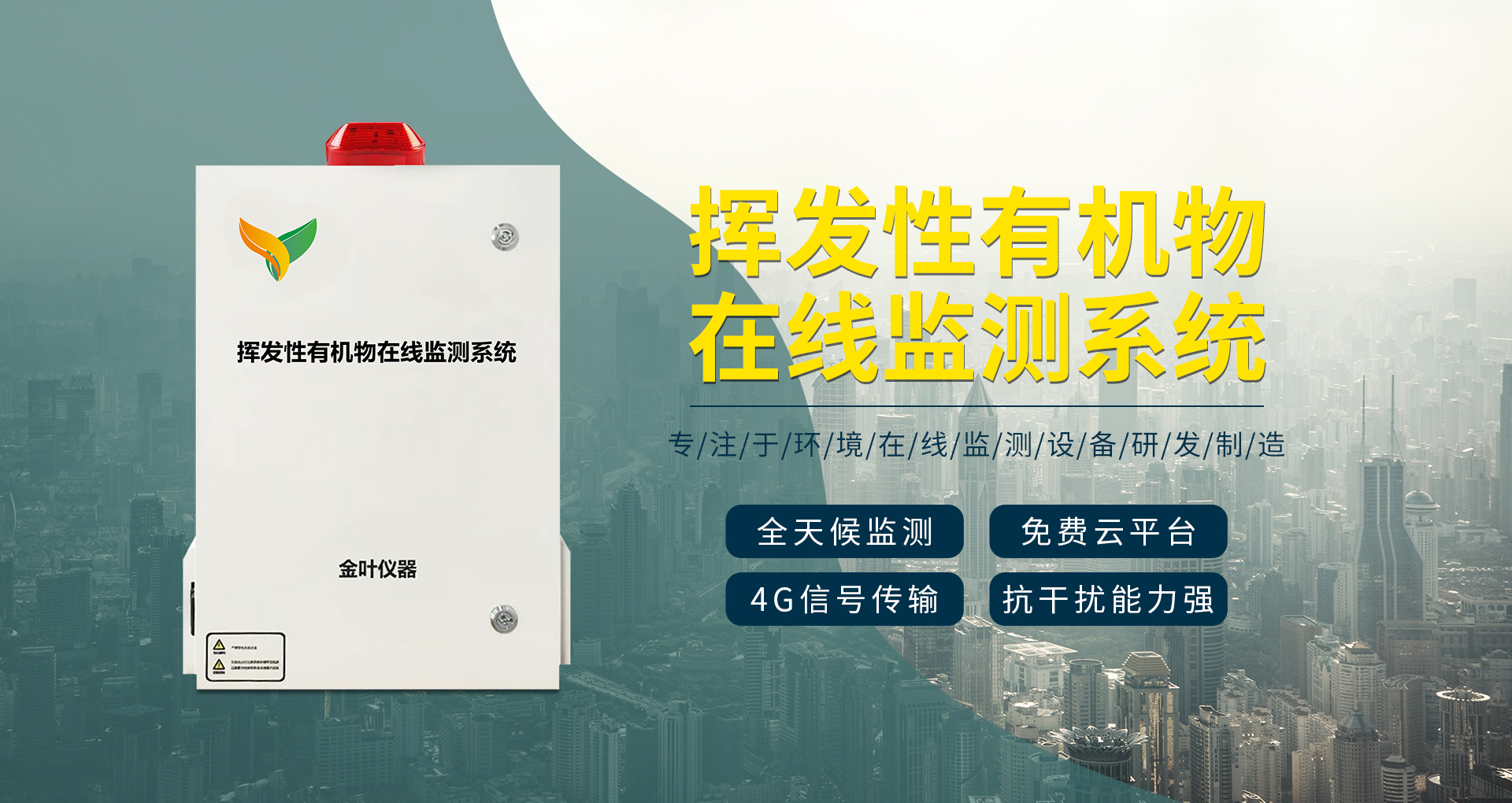 vocs在線監測系統PID產品參數