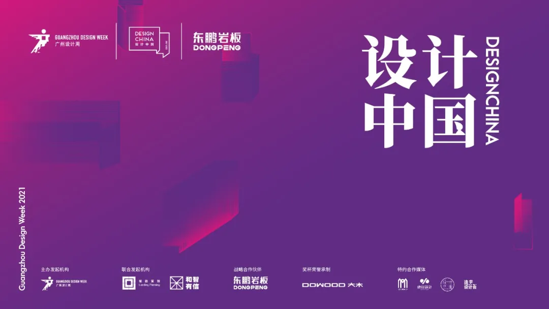 设计中国X东鹏岩板:携手探索未来城市人居空间的无限可能