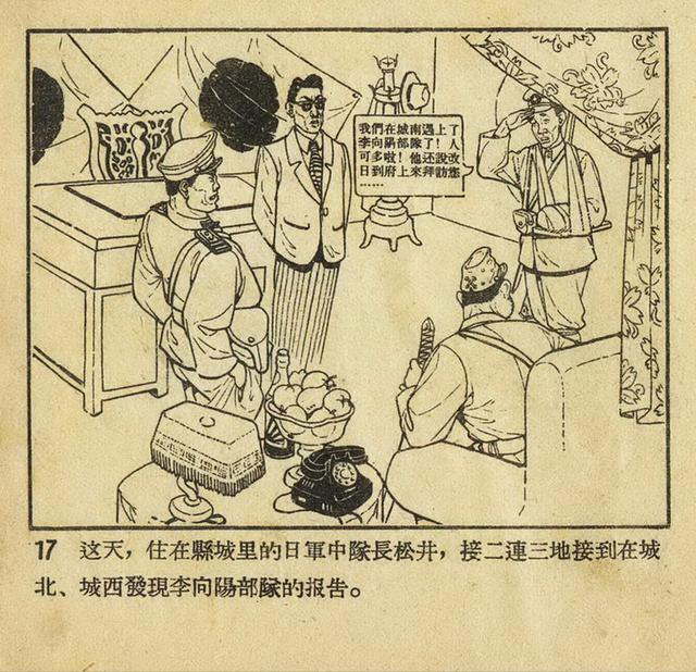 1956年老版《平原游击队》姬寿彭绘画