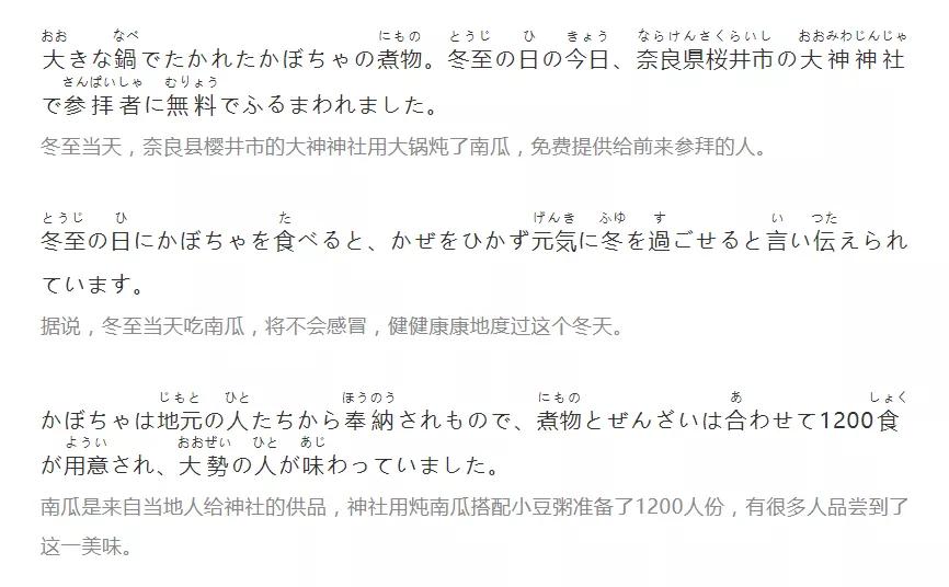 日本也有「冬至」却不吃饺子？