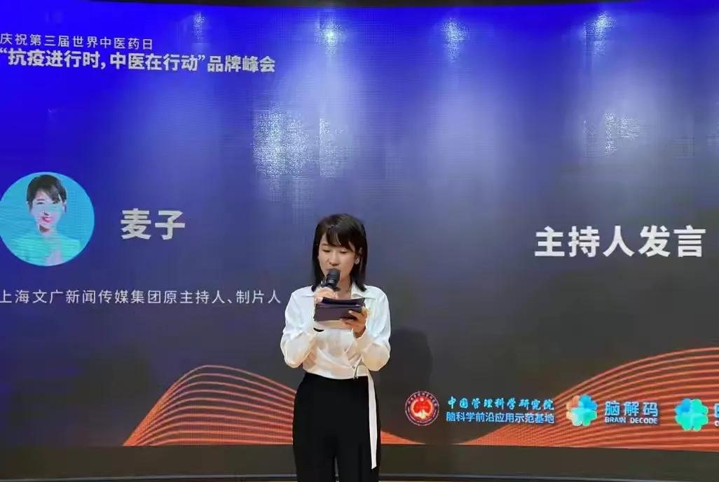 庆祝第三届世界中医药日，中医在行动品牌峰会在上海举行