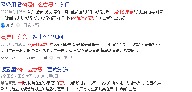 xxj是什么意思？一条无聊热搜下的焦虑症患者们